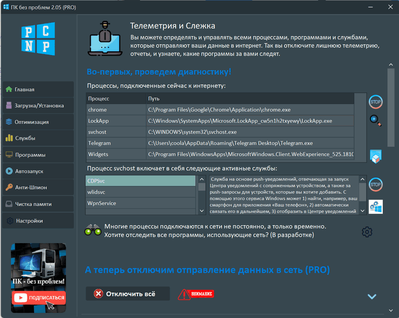 Отключение телеметрии Windows 11