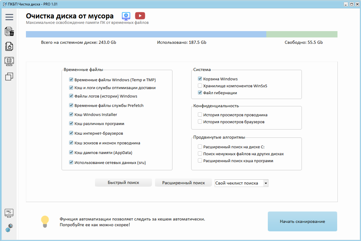 Скриншот программы ПК без проблем Чистка диска