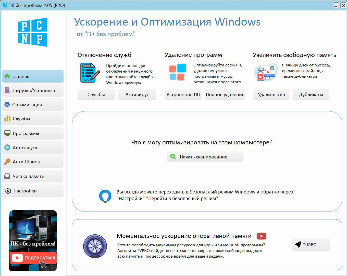 Скріншот програми ПК без проблем