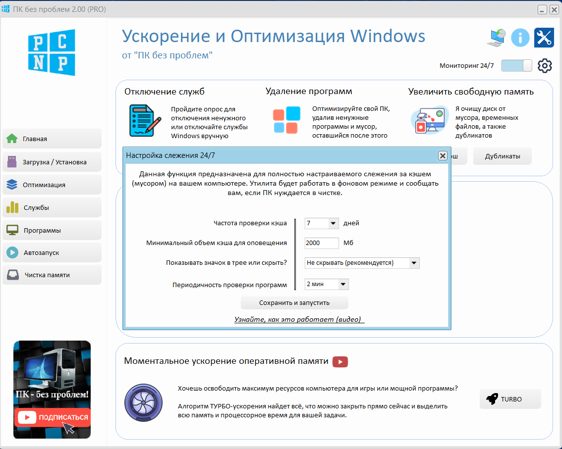 Налаштування стеження за кешем у ПК без проблем