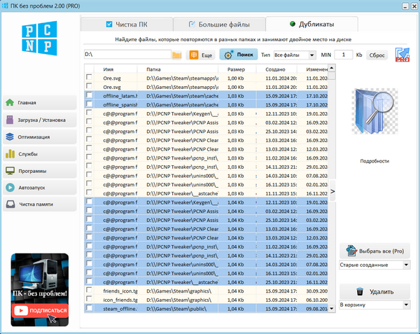 Налаштування стеження за кешем у ПК без проблем