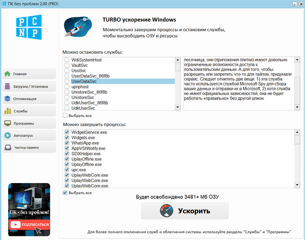Турбо-прискорення комп'ютера