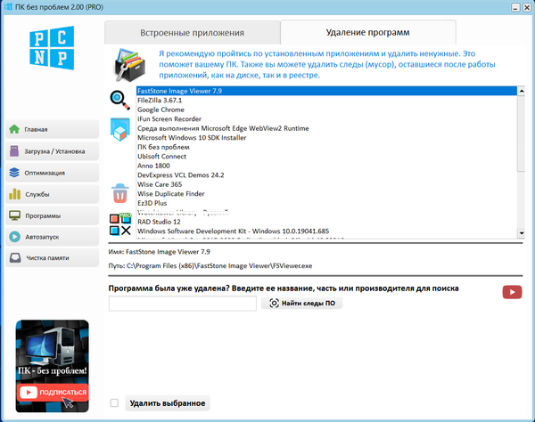 Повне видалення програм