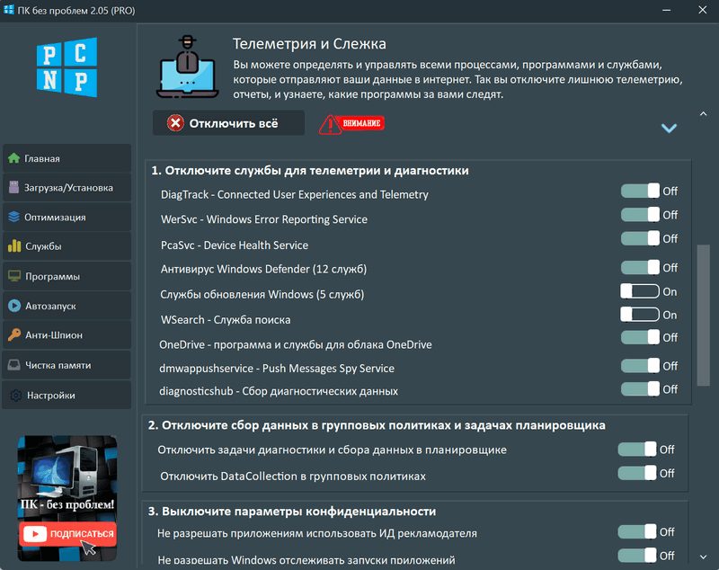 Анти-шпигун у ПК без проблем. Сторінка 2
