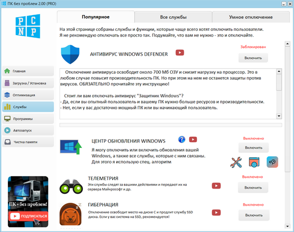 Відключення антивіруса