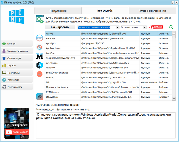 Відключення служб