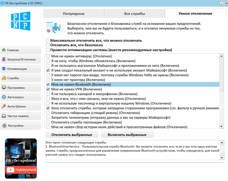 Розумне відключення служб