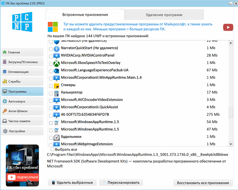 Видалення вбудованих програм