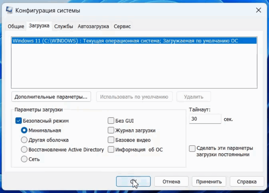 Вход в безопасный режим