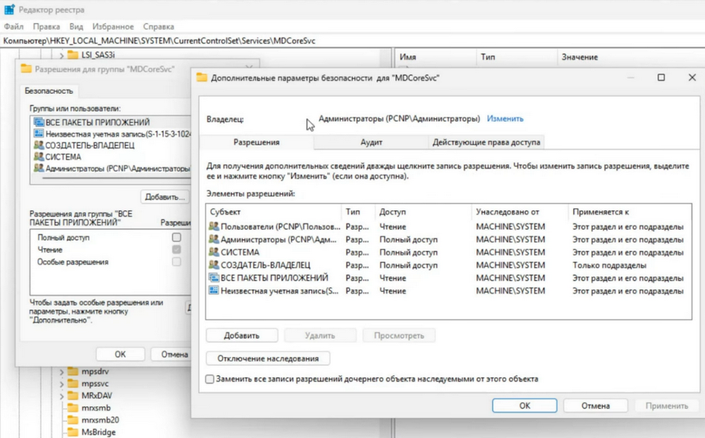 Изменение прав службы антивируса Виндовс