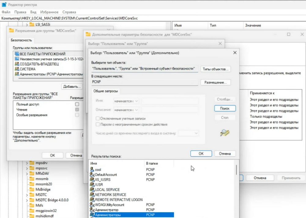 Изменение прав службы антивируса Виндовс