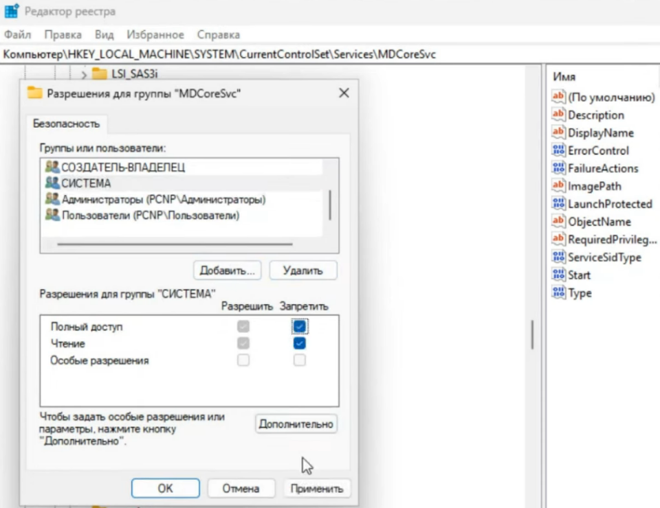 Изменение прав службы антивируса Виндовс
