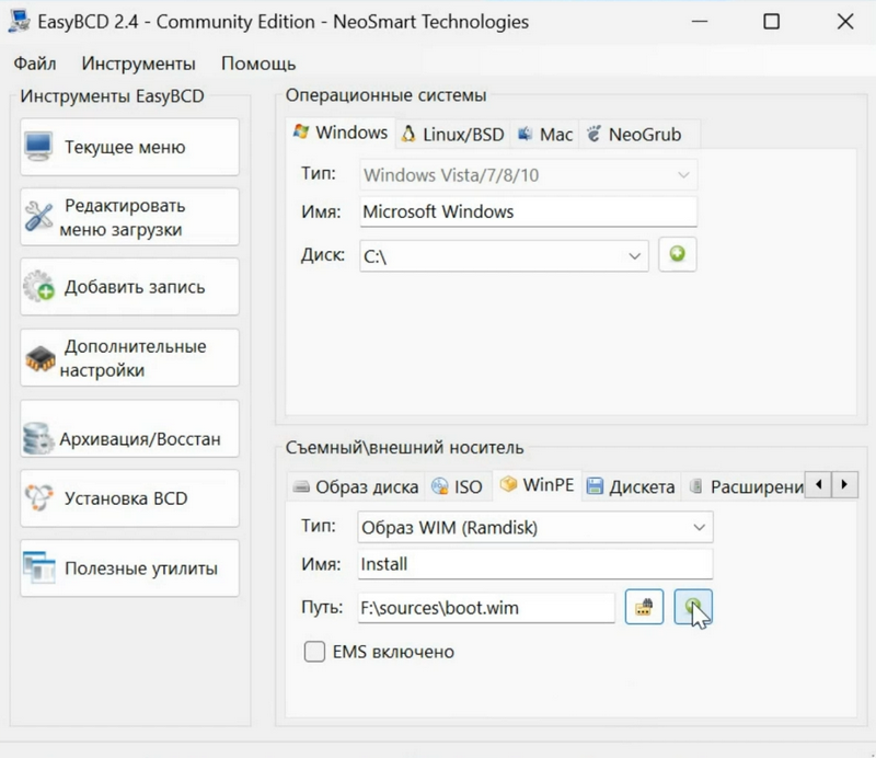 создание загрузочного раздела в EasyBCD