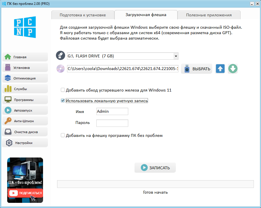 Процесс записи флешки и выбор параметров